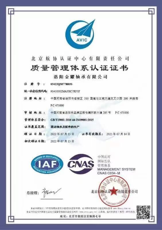 ISO9001資質(zhì)證書